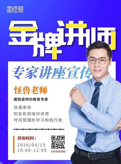 讲师简介竖版海报