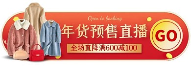 红色年货节女装淘宝胶囊banner