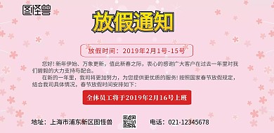 春节放假通知横幅海报公告春节 横