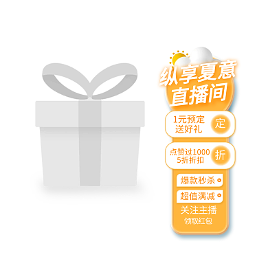 美妆纵享夏意促销直播悬浮标