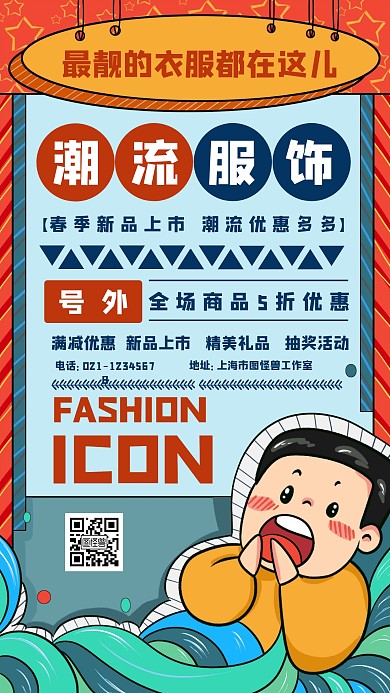 服装简约大气促销手机海报