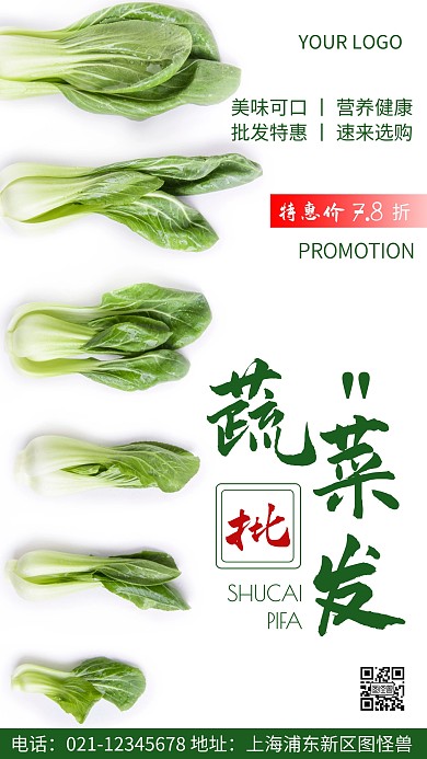 摄影图蔬菜批发绿色简约风手机海报