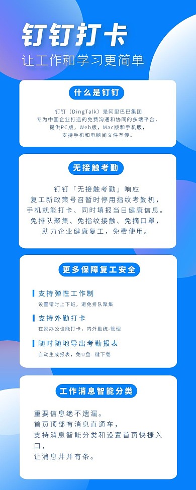 钉钉打卡营销长图