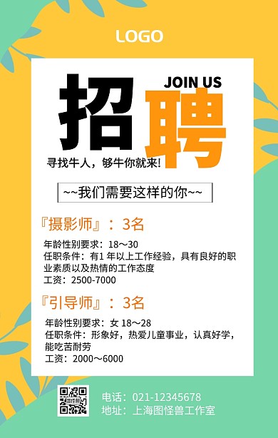 影楼招聘广告手机海报