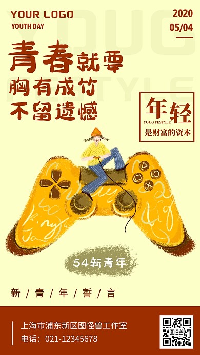 五四青年节54新青年青春活力手机海报