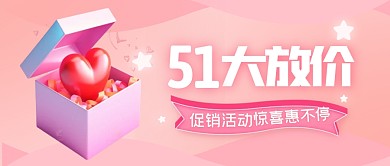 梦幻风格五一大放价活动优惠公众号封面首图