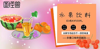 2019年休闲饮料海报