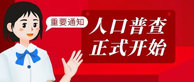 正式通知简约彩色营销红包公众号封面