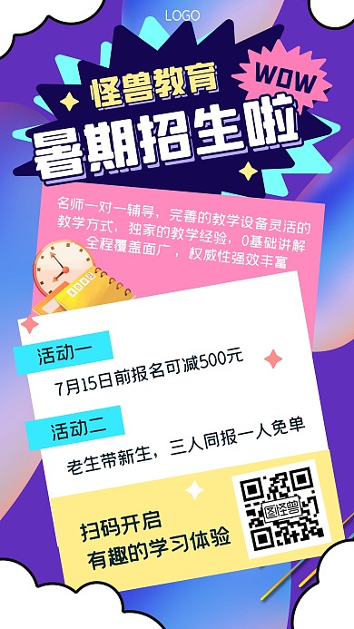 暑期班招生培训学习手机海报