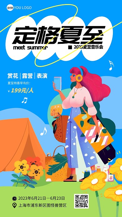 夏至音乐节露营促销优惠蓝色扁平风产品推广