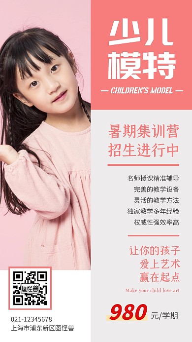 简约大气创意几何少儿模特暑假班手机海报