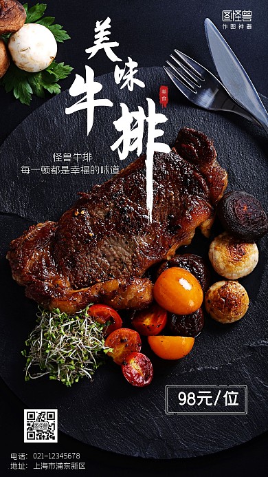 西餐创意门店宣传海报	