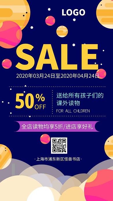 蓝色扁平风书店儿童读物促销手机海报