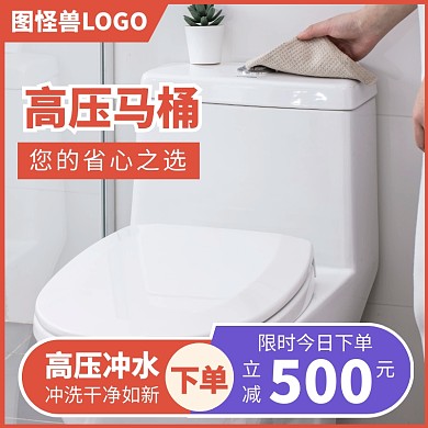 马桶淘宝蓝红直通车海报