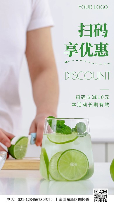简约风扫码享优惠活动摄影图海报