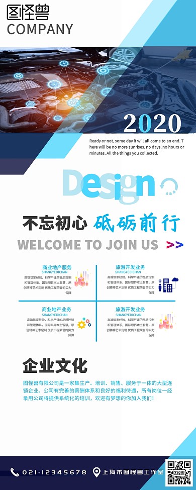 蓝色简约城市企业文化公司介绍海报