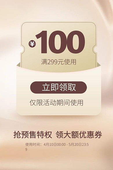 金色质感预售优惠券抢购主图直通车