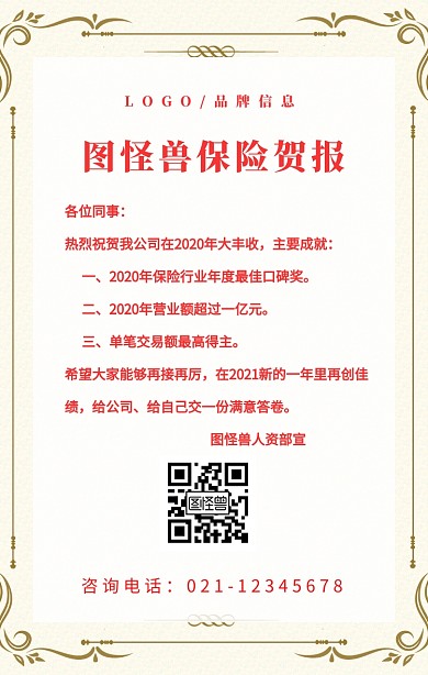 红色简约风保险公司贺报手机海报