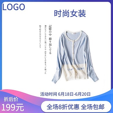 时尚女装折后价电商主图