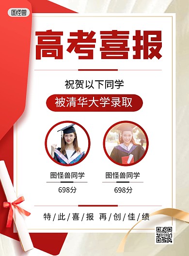 高考喜报红色创意学校通知书印刷海报