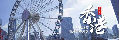  简约香港夜景banner