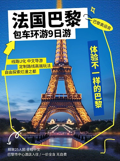 旅游出行巴黎奥运会巴黎跟团旅游线路小红书