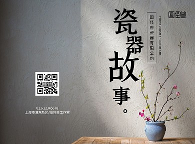 瓷器故事简约大气公司宣传白色折页