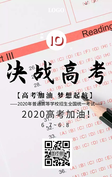 高考加油宣传海报