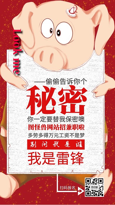 红色创意大气兼职招聘手机海报