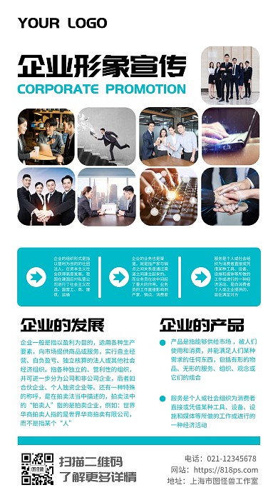 摄影几何风企业形象宣传手机海报