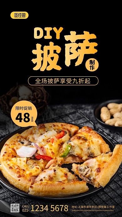 披萨DIY制作宣传简约大气黄色摄影图海报
