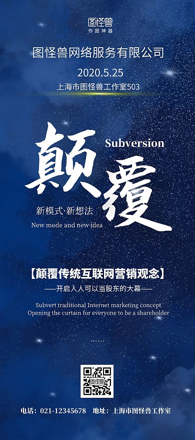 公司活动宣传颠覆传统宣传新产品发布会展架