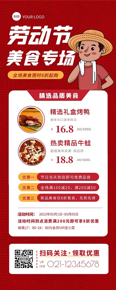 五一劳动节商场美食节活动宣传创意长图