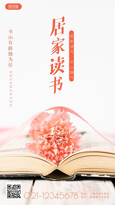 居家读书简约简洁摄影图海报
