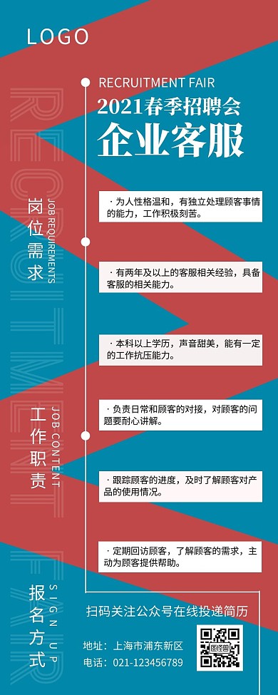 红色蓝色红包长图横版企业招聘