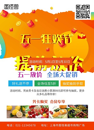 五一狂欢节宣传单 