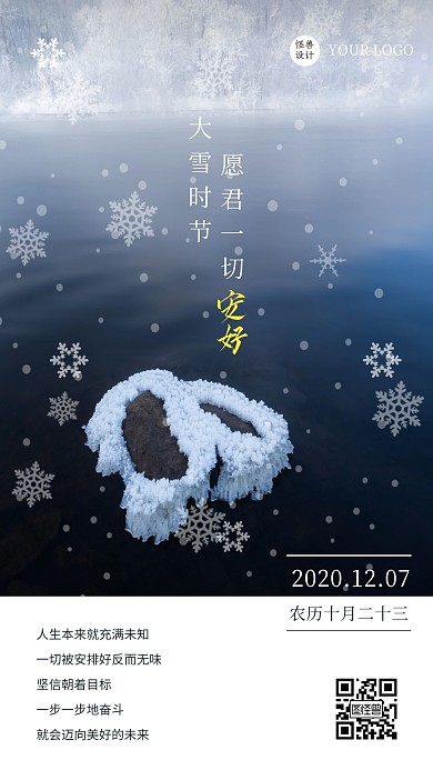 简约室外雪地冰河树林问候语录大雪日签