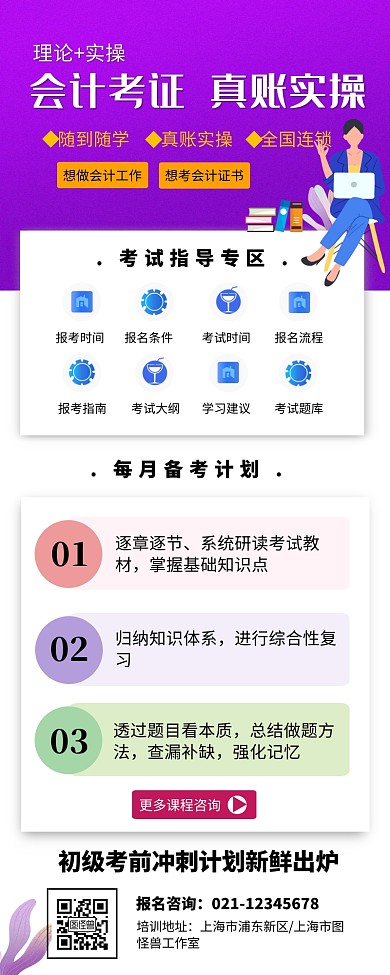 简约会计培训考试教育长图