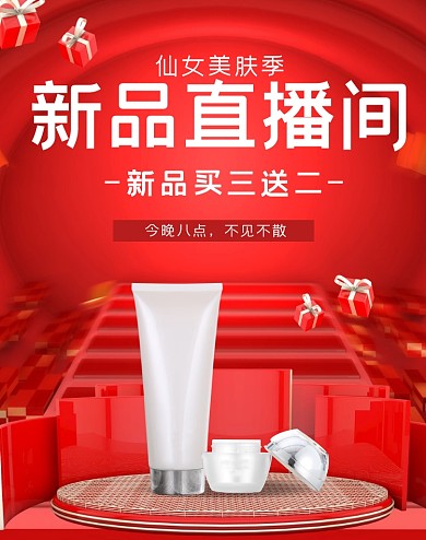 红色美妆C4D立体新品直播间电商竖版海报
