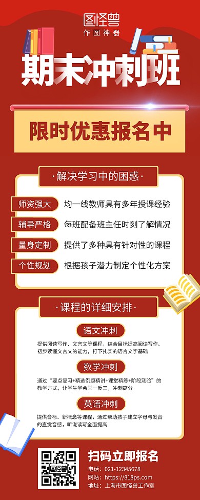 红色期末冲刺班招生易拉宝