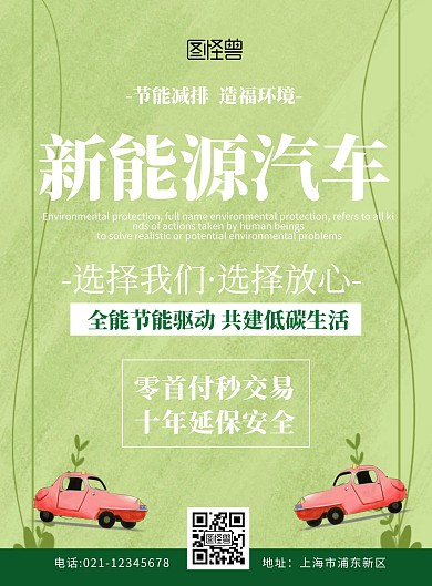 新能源汽车传单绿色简约创意宣传单