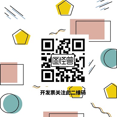 开发票关注二维码