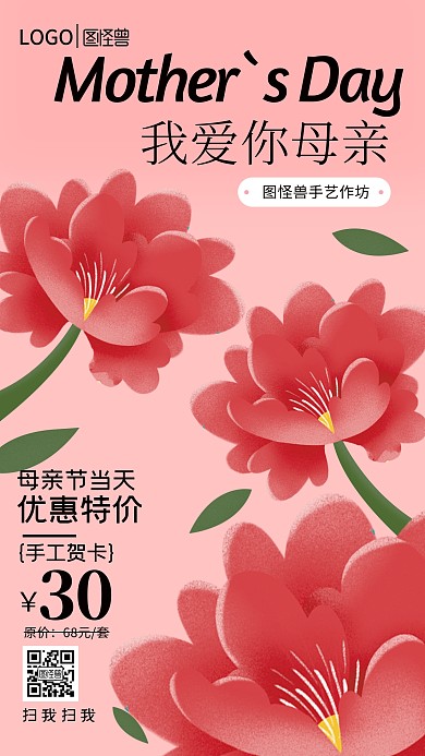 图怪兽原创母亲节手绘创意简约贺卡海报