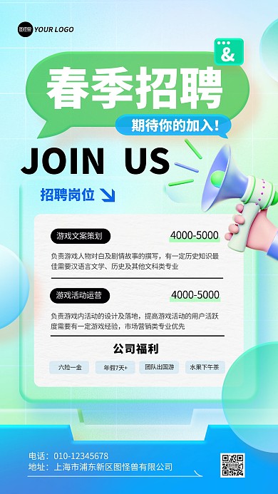 玻璃风春季招聘手机海报