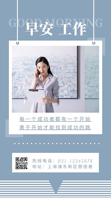 早安励志蓝色人物简约风日签