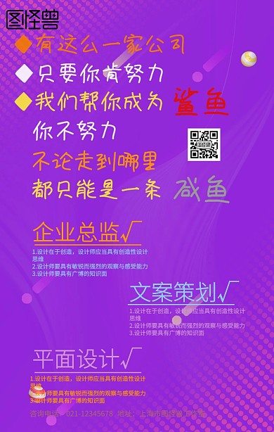 炫酷波普公司企业春招招聘海报
