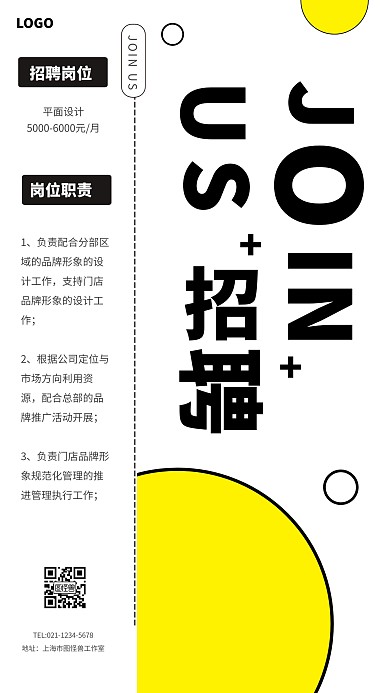 创意几何招聘手机海报
