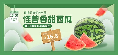 淘宝天猫618水果西瓜狂欢节海报