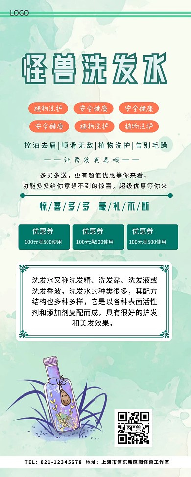 洗发水详情页长图