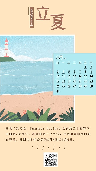 立夏日历黄色简约